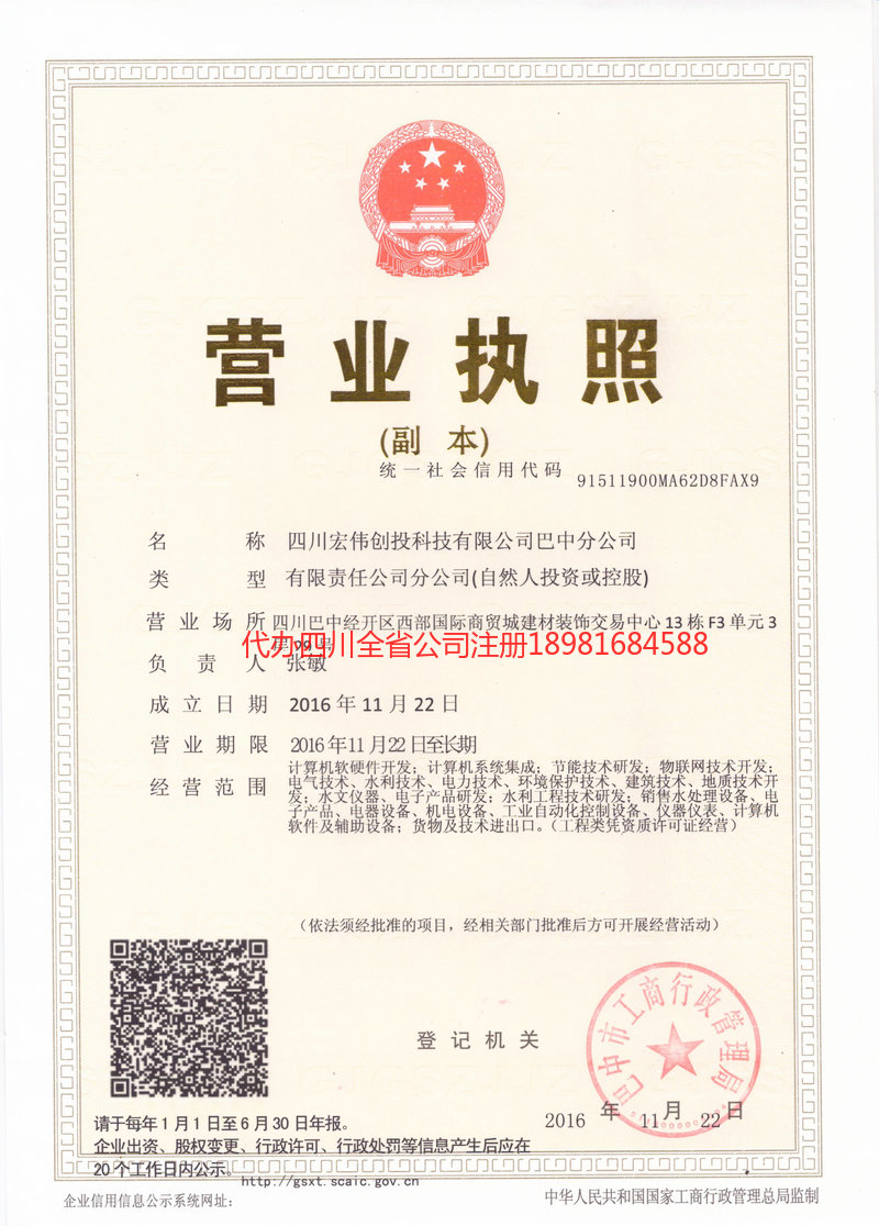 同江同江宏伟创投科技有限公司