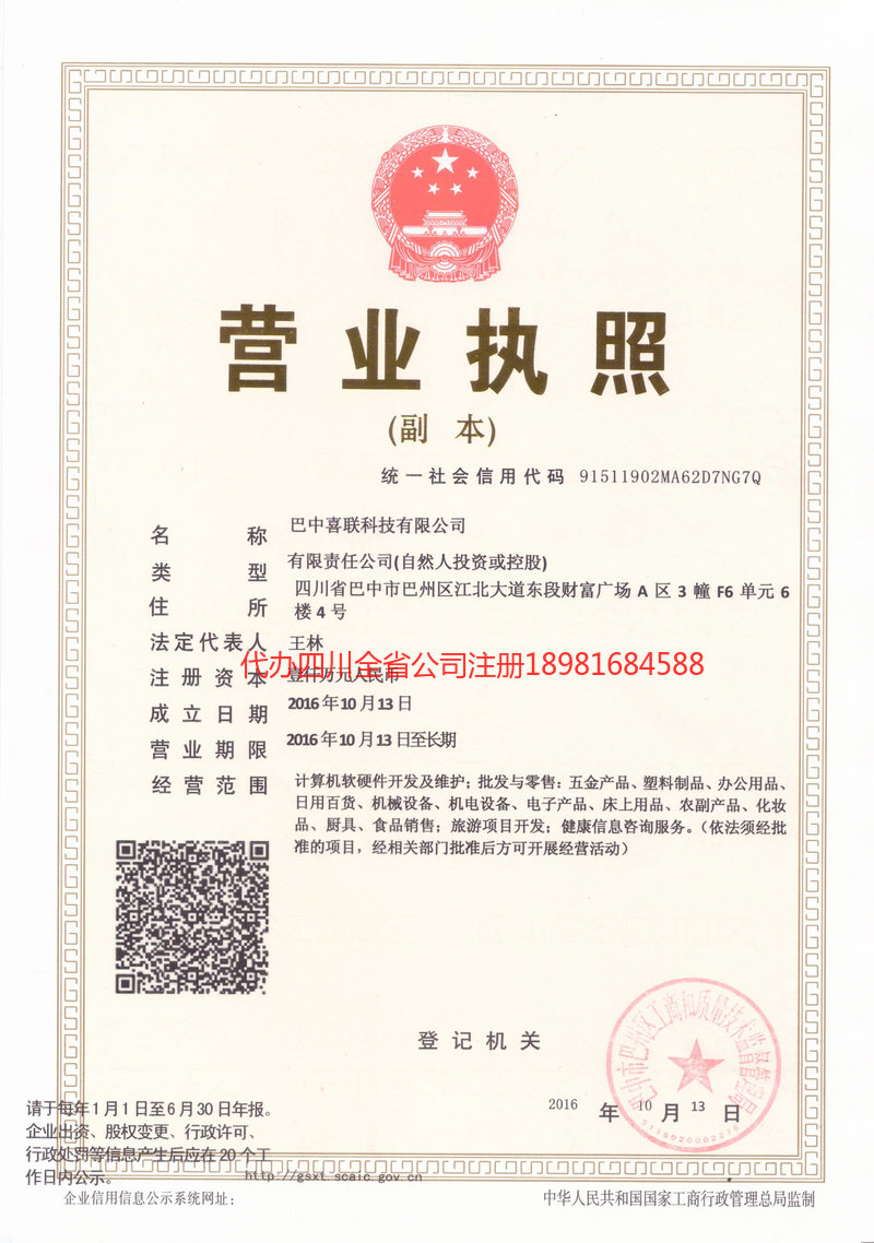 同江同江喜联科技有限公司