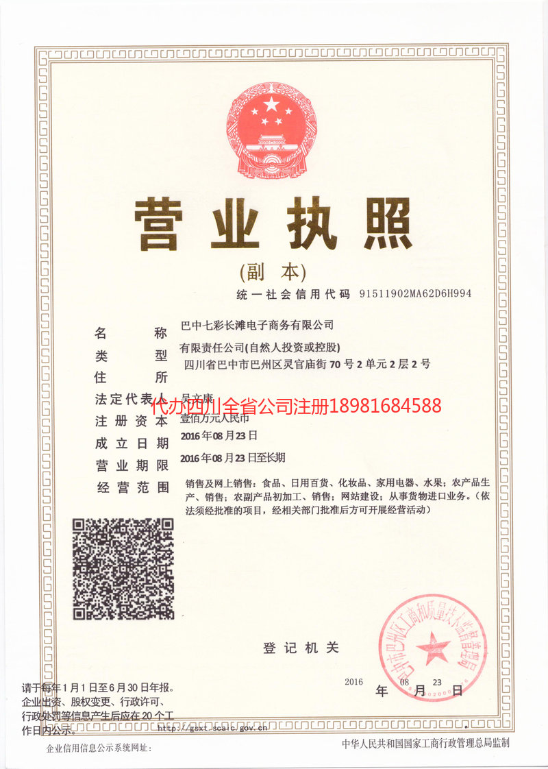 同江同江七彩长滩电子商务有限公司