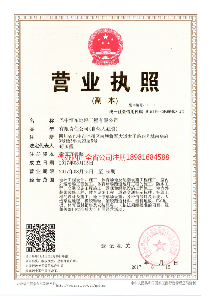 同江同江恒东地坪工程有限公司