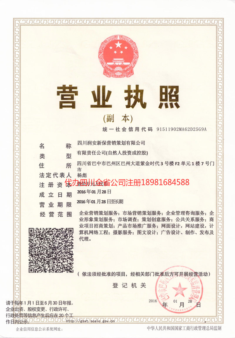 同江同江润安新保营销策划有限公司