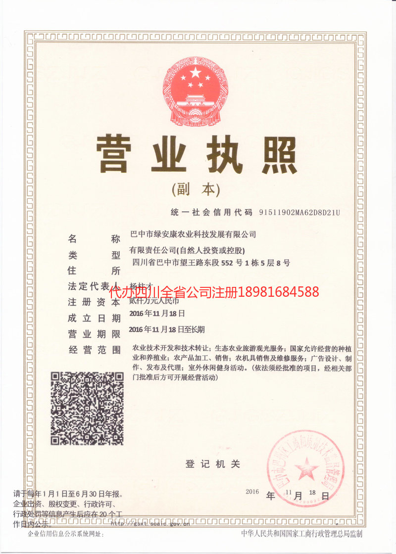 同江同江绿安康农业科技发展有限公司