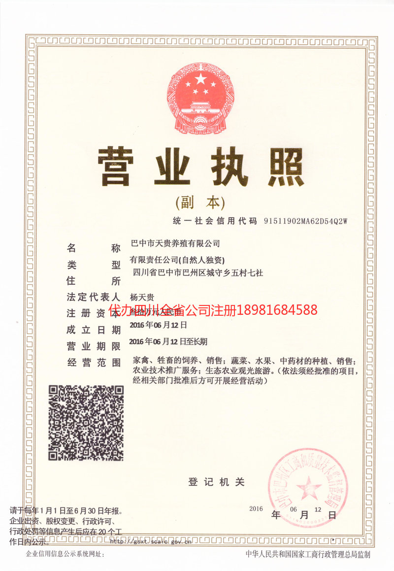 同江同江天贵养殖有限公司