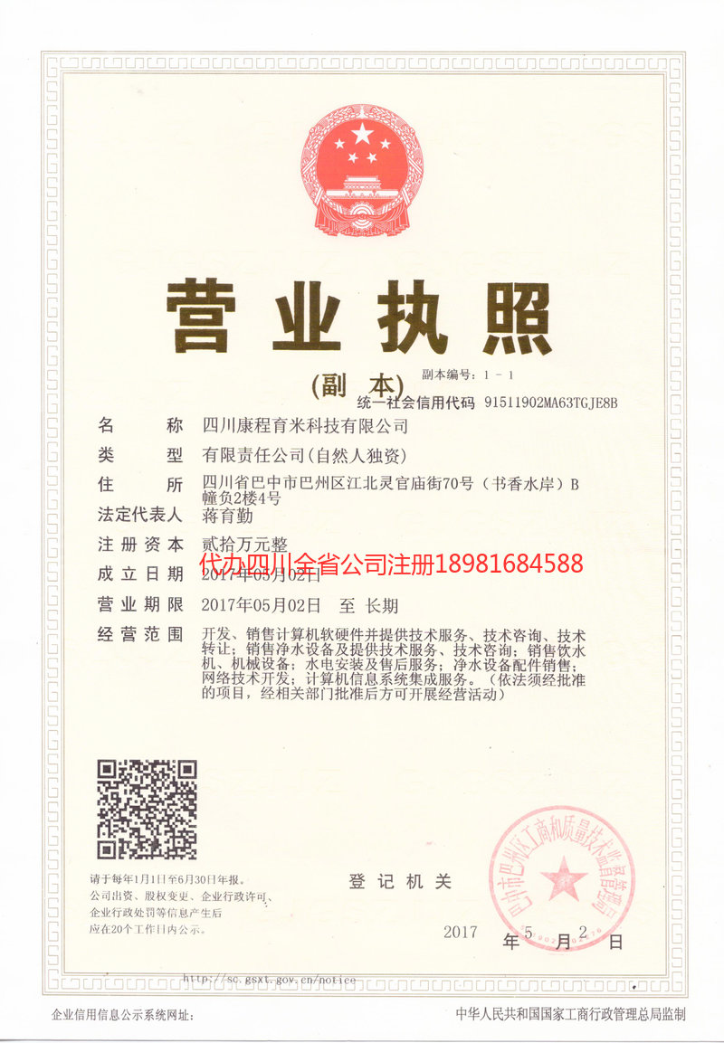 同江同江康程育米科技有限公司