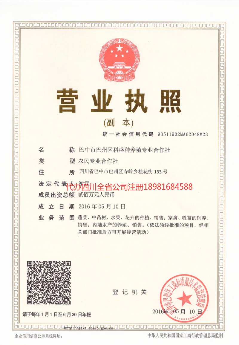 同江同江科盛种养殖专业合作社