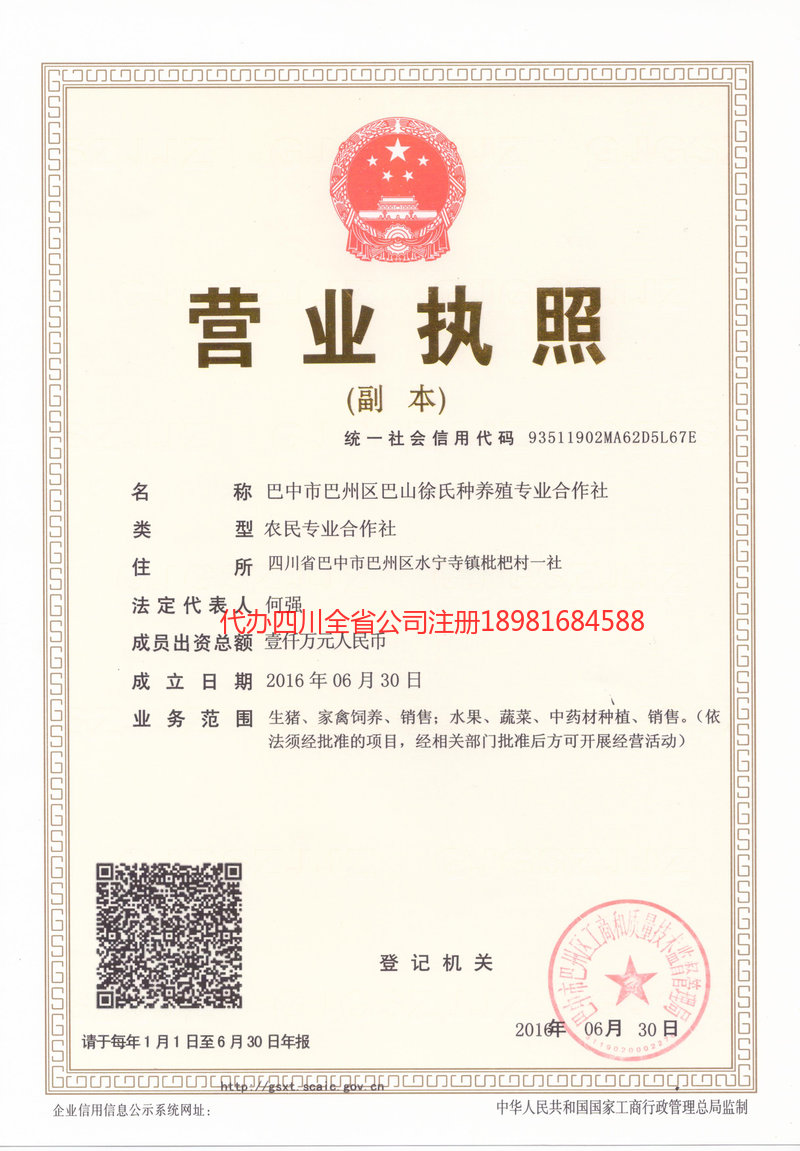 同江同江巴山徐氏种养殖专业合作社