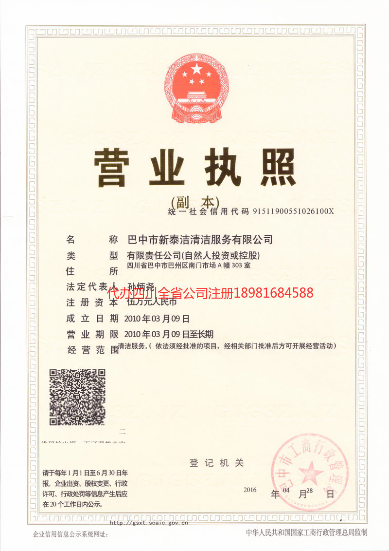 同江同江新泰洁清洁服务有限公司