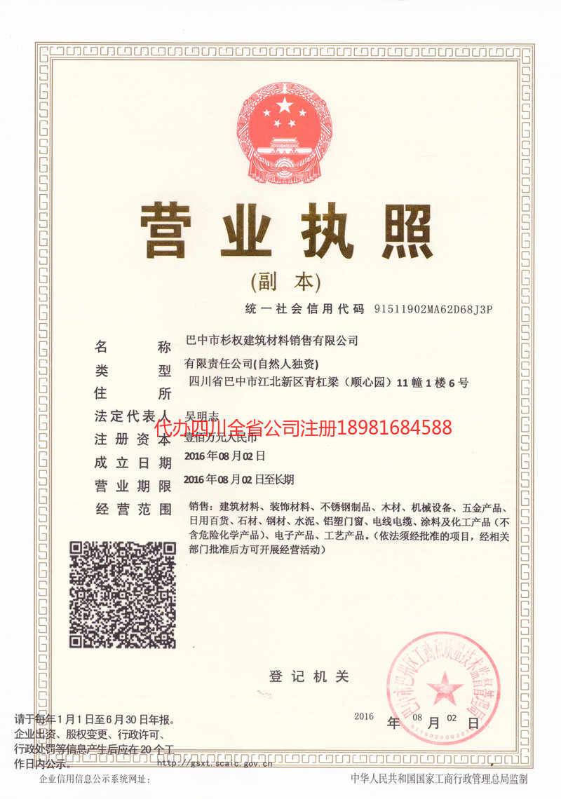 同江同江杉权建筑材料销售有限公司