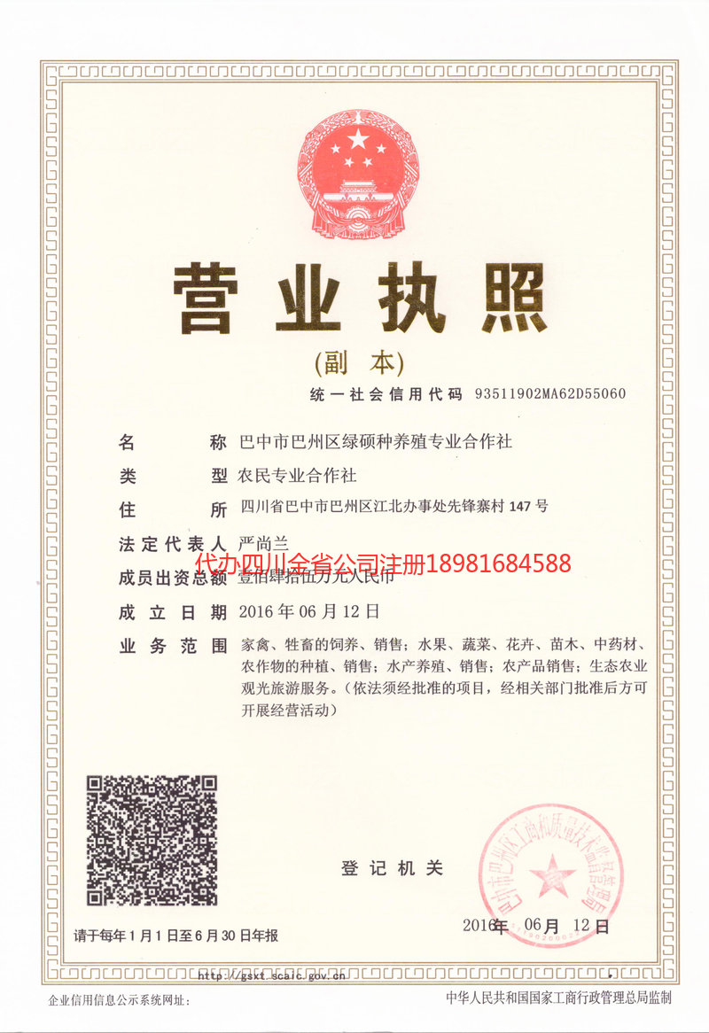 同江同江绿硕种养殖专业合作社