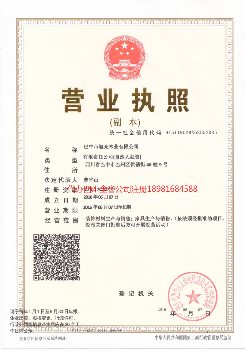 同江同江旭光木业有限公司