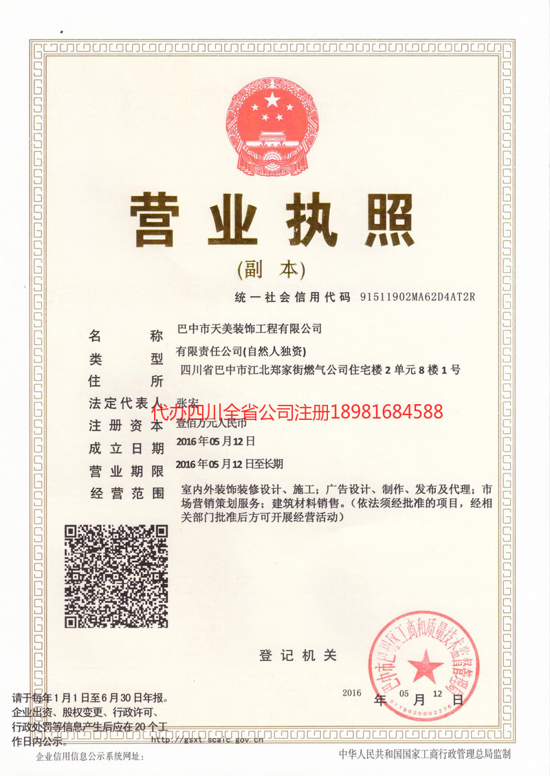 同江同江天美装饰工程有限公司