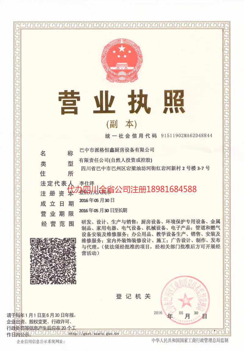 同江同江派格恒鑫厨房设备有限公司