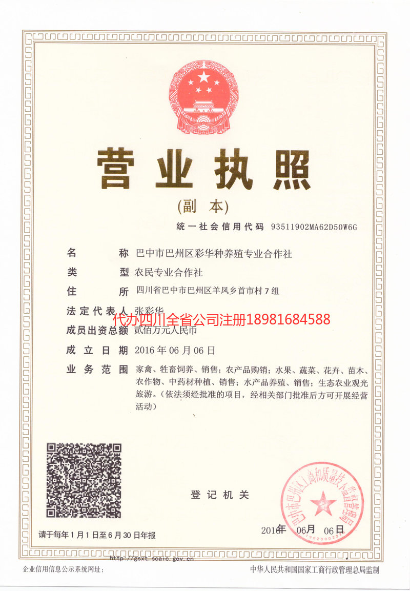 同江同江彩华种养殖专业合作社